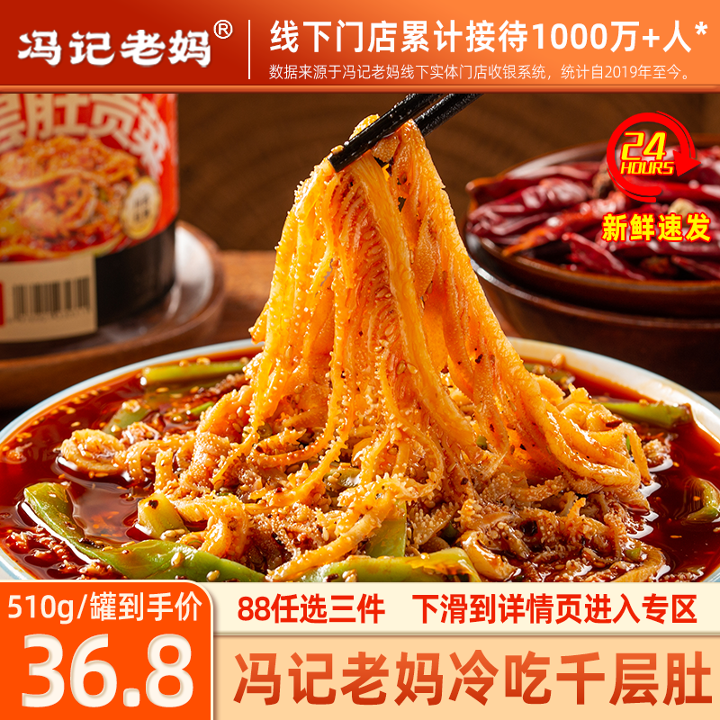 冯记老妈冷吃千层肚贡菜红油毛肚开袋即食鸭肠三拼凉拌牛百叶熟食,水产肉类/新鲜蔬果/熟食,卤牛肉/牛肉类熟食,淘宝优惠券,粉丝福利购,淘宝优惠卷