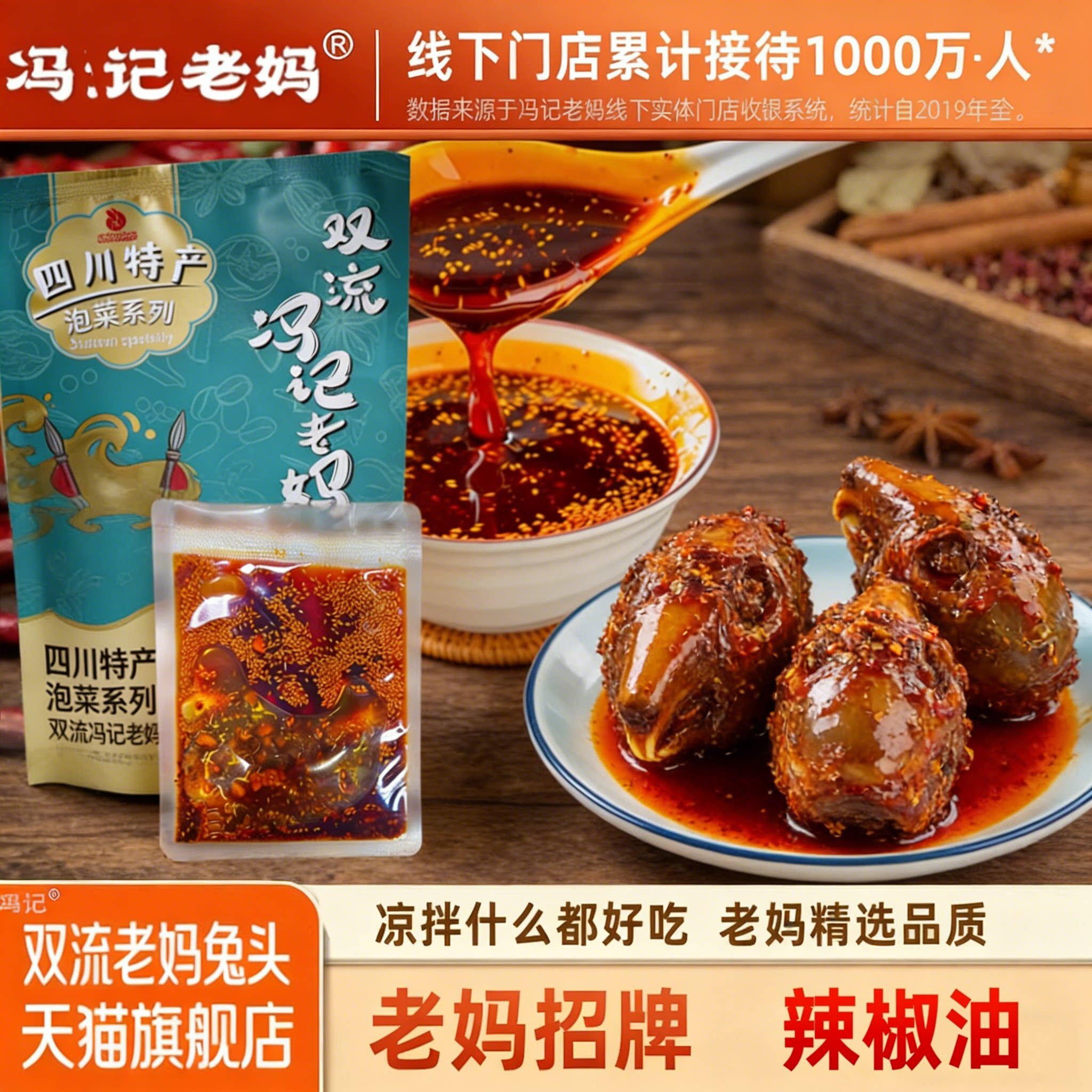 【冯记老妈】兔肉专用红油油辣子香辣凉拌调味兔头手撕兔兔腿兔丁