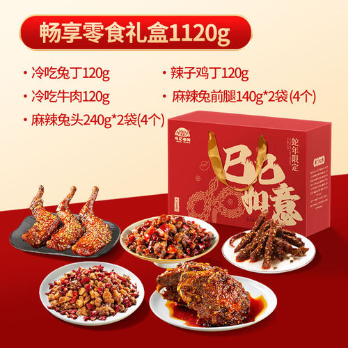 【中秋送礼】四川特产兔肉礼包