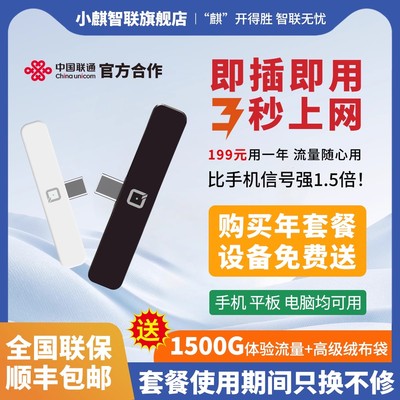 小麒智联4g便携式直插式随身WiFi