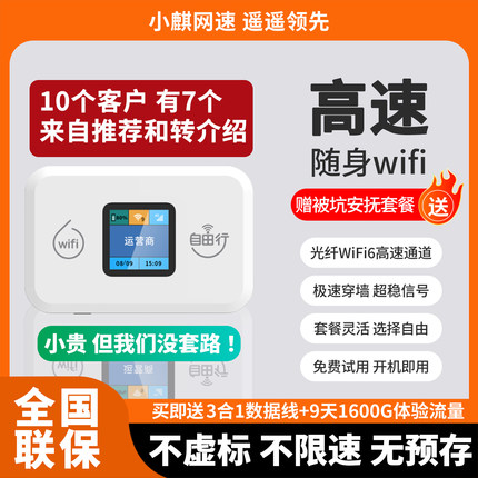 随身wifi2025新款无线网络宽带户外旅行宿舍租房车载移动热点WIFI6办公全网通用流量无限速免插卡随身wifi