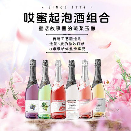 哎蜜起泡酒香槟杯微醺果酒女士低度甜酒凤梨莫斯卡托起泡酒气泡酒