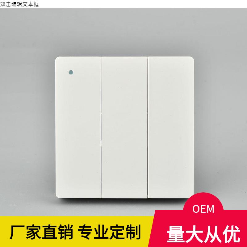 直销新款无线遥控家用电池款免布线随意贴三开智能墙壁电源开关面