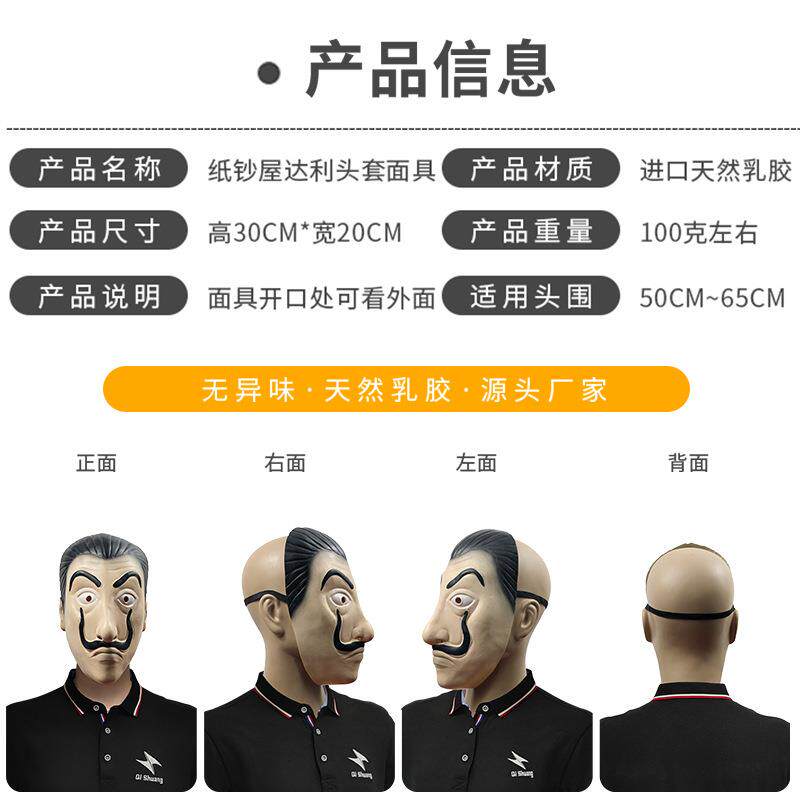 直销新款达利纸钞屋乳胶软面具化妆舞会搞笑影视头饰 万圣节派对