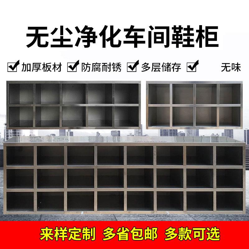 直销新款供应304不锈钢无尘净化车间单双面无门鞋柜碗柜实验室换
