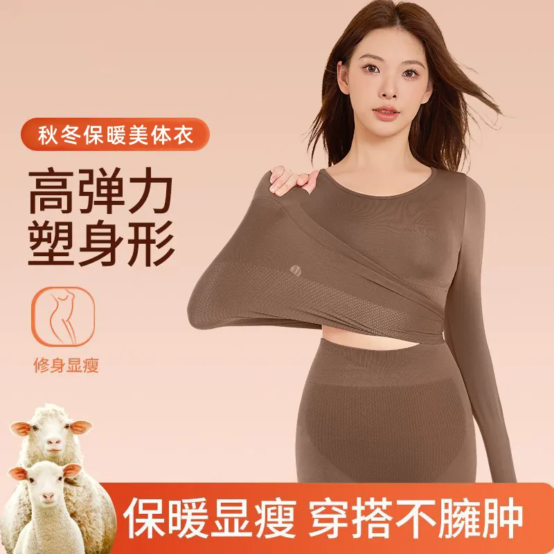 【修容新暖衣套装】秋冬羊绒亲肤修身塑形显瘦欧若风内搭保暖女83