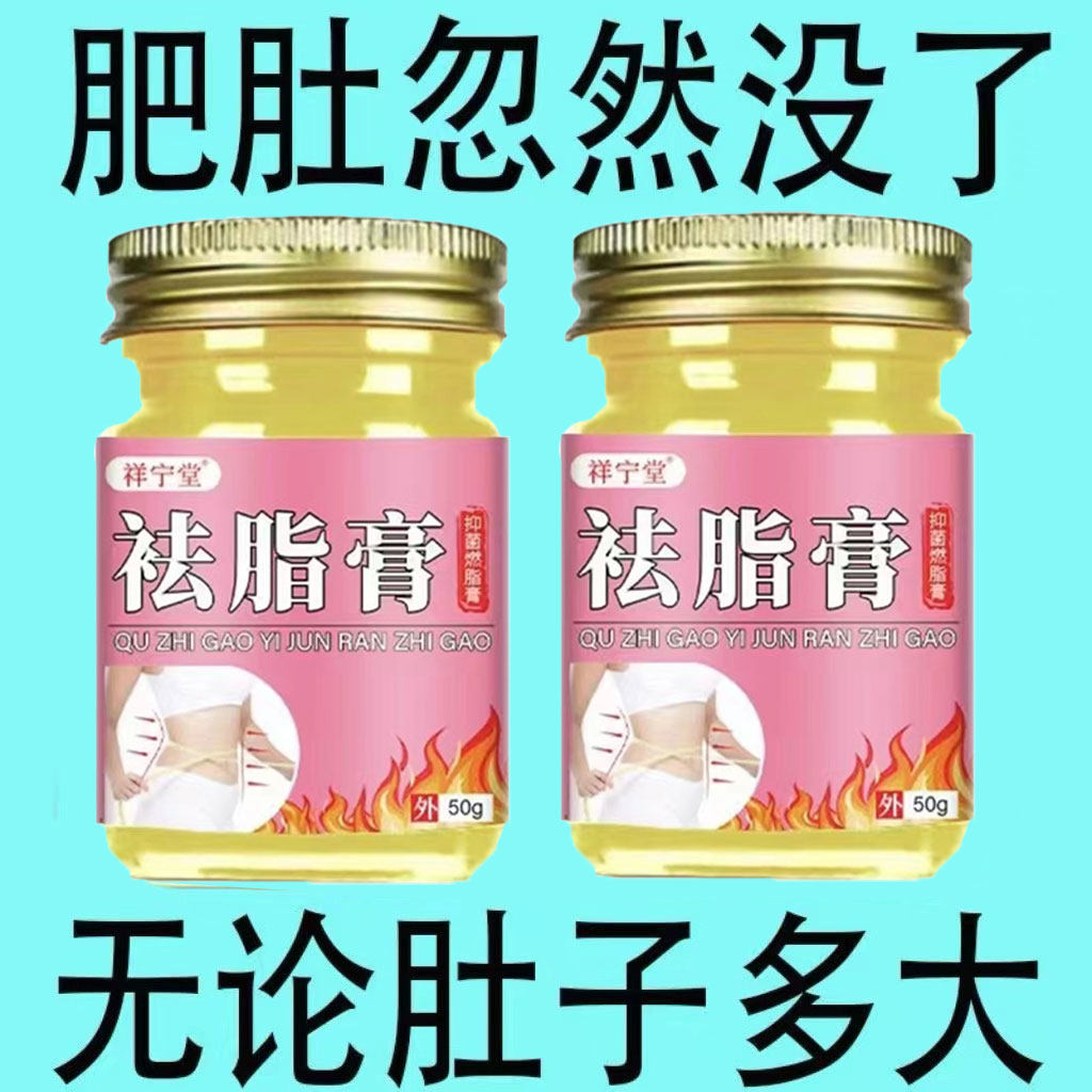 【无需运动】懒人肚脐膏全身速瘦减顽固型肚子燃脂全身甩脂机暴瘦