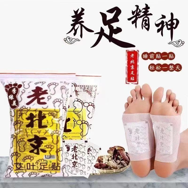 正宗老北京足贴老北京艾草足贴艾叶养生脚足贴日常护理50贴/袋