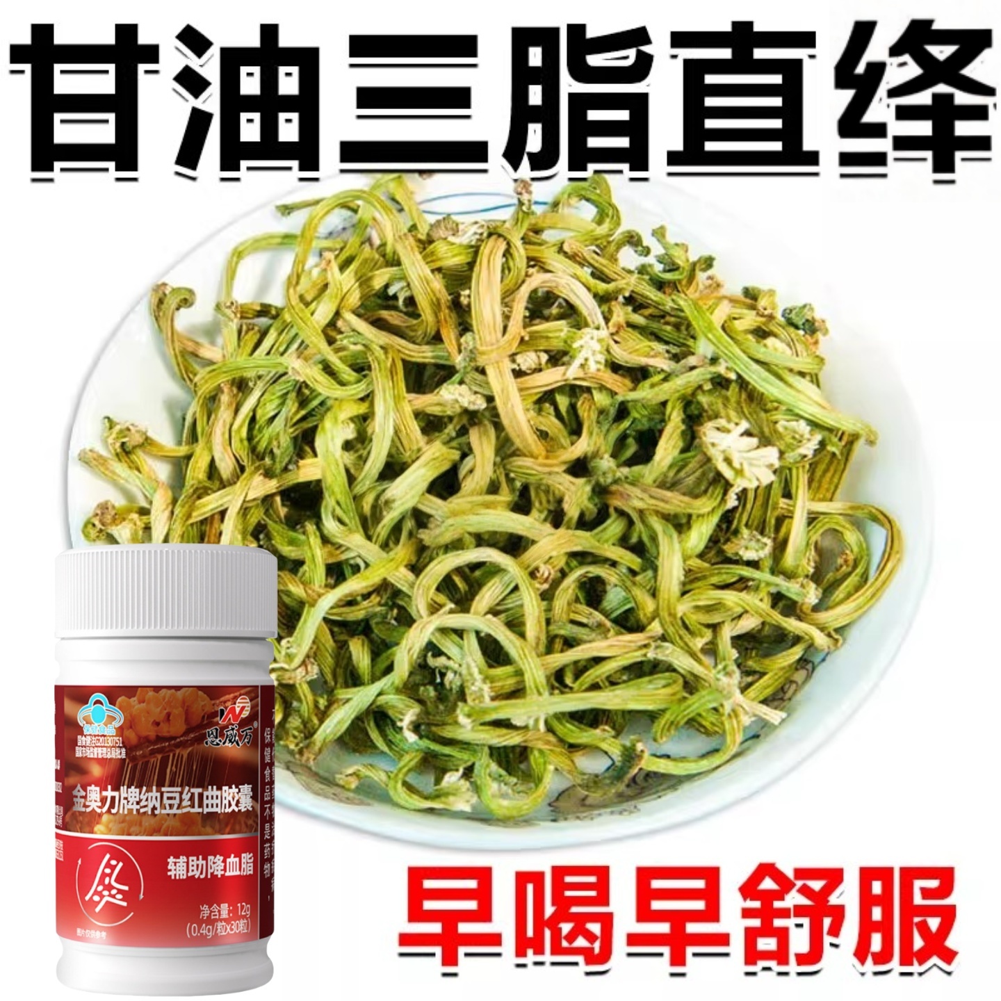 甘油三酯血脂胶囊胆固醇高吃什么血液粘稠纳豆红曲中材神器