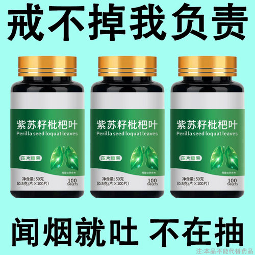 【戒烟神器】清烟含片清凉薄荷糖紫苏籽枇杷叶润喉烟民伴侣正品