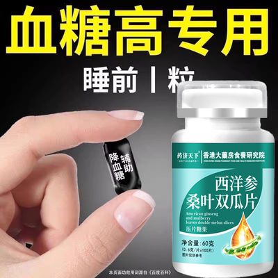 糖偏高者可用血糖平衡西洋参桑叶双瓜片中老年辅助降低中药材提取