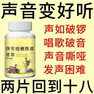 【声音巨好听】声音变好听改变声线唱歌神器高音轻松唱专用甘草片