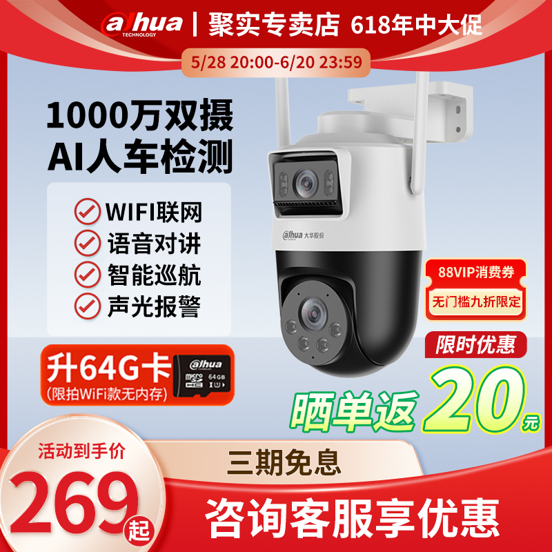 大华双目摄像头无线WiFi家用室外防水夜视全彩球机监控摄影头
