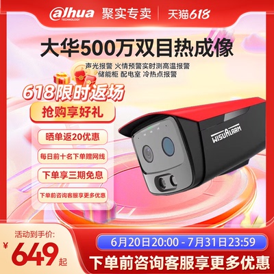 大华热成像测温摄像头监控器