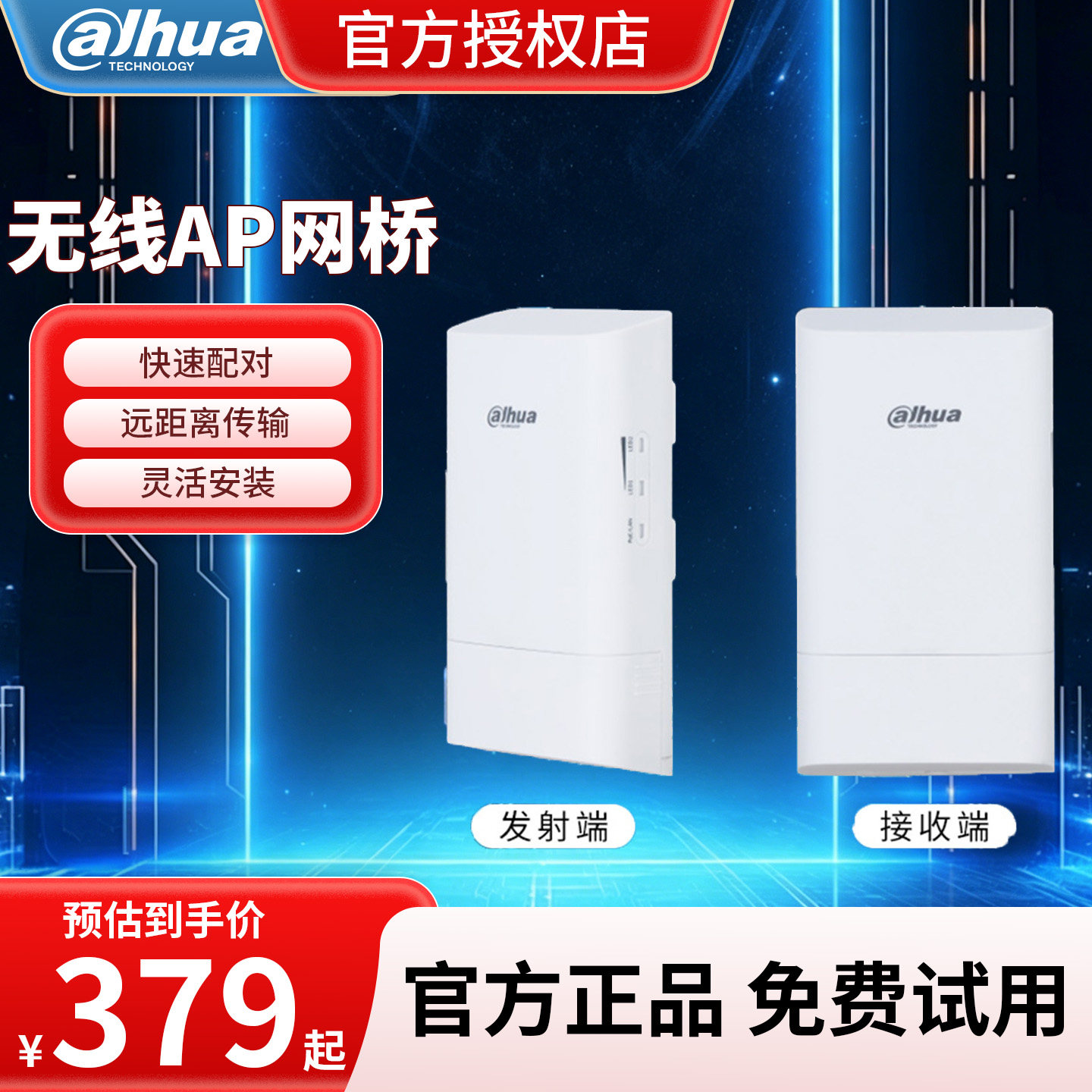 Dahua/大华 DH-WBD5-60AC-01LC无线AP网桥 室外防雨5.8G无线WIFI 大功率定向对射(2个装)