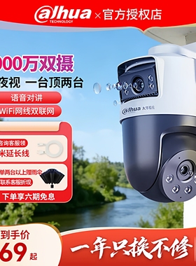 大华夜视王双目摄像头无线WiFi4G家用室外全彩监控摄影头旗舰品质