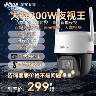 大华夜视王监控摄像头摄影室外家用高清4G终身免费流量旗舰品质