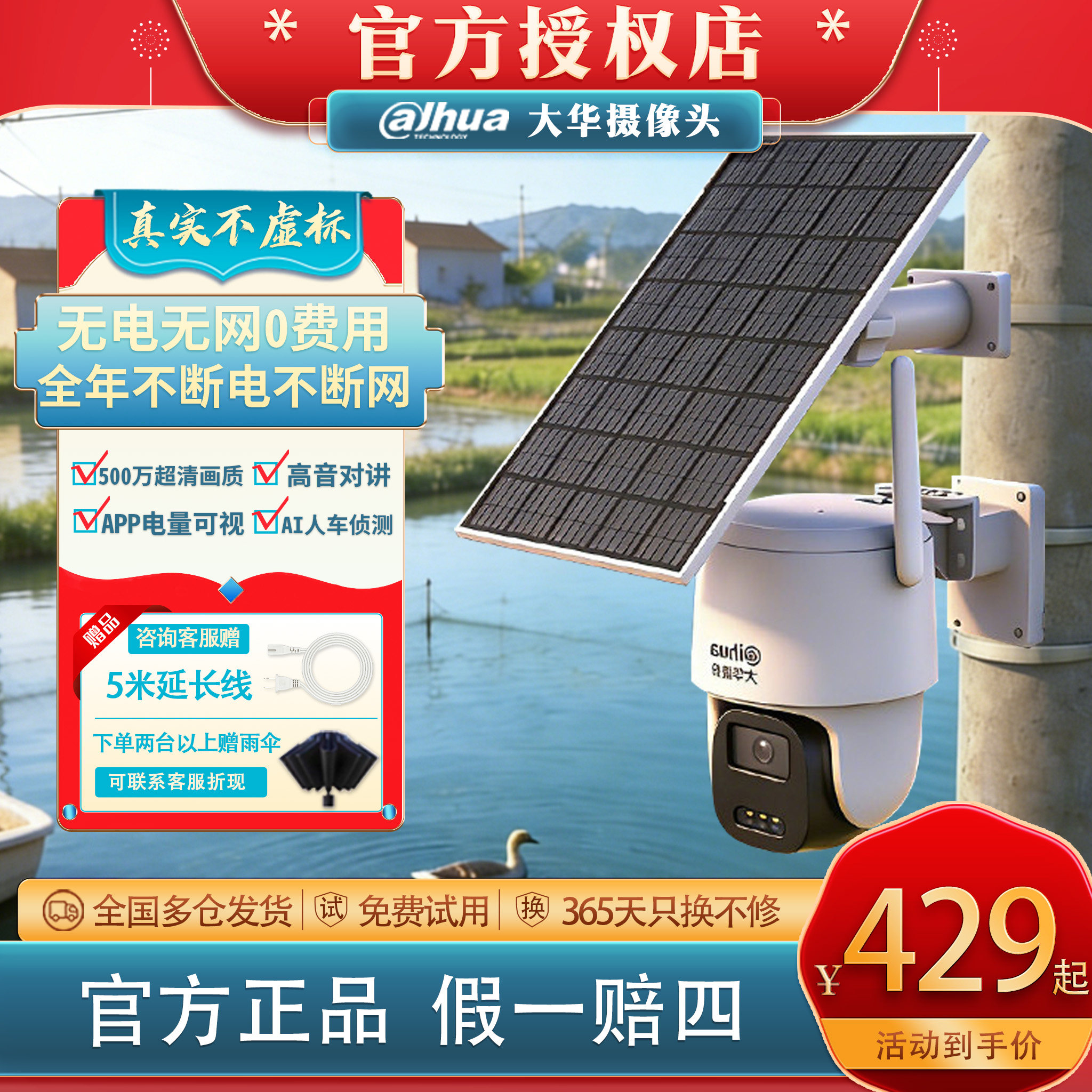 大华续航王4G免流摄像头摄影低功耗太阳能监控B5F-4G户外鱼塘免电