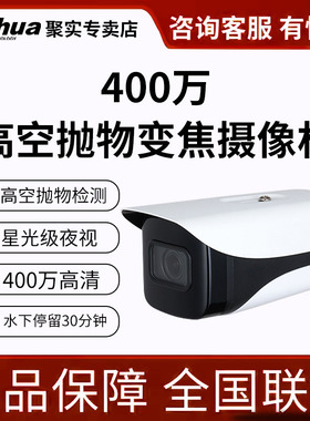 DAHUA/大华400/800万高空抛物枪型摄像机 4/5 倍变焦高空抛物监控