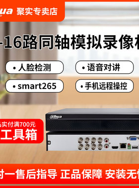 大华录像机同轴模拟DVR主机手机监控高清网络4/8/16路HCVR5104HS