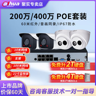大华监控器套装超市超清摄像头系统店铺商用poe监控设备套装全套
