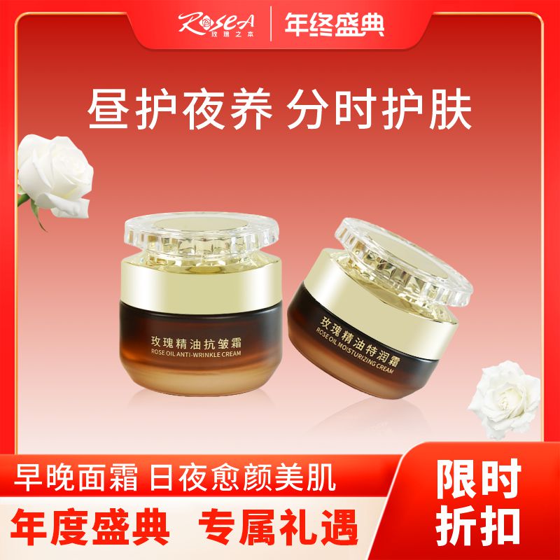 玫瑰精油滋润抗皱紧致早晚面霜