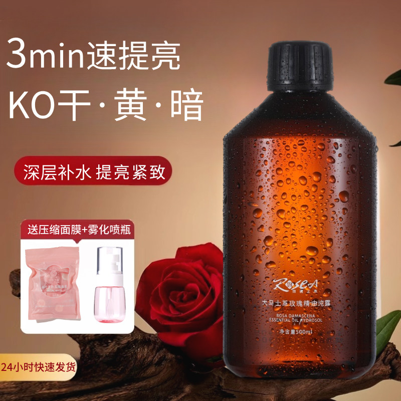 天然玫瑰纯露原液湿敷爽肤补水喷雾大马士革玫瑰花水大瓶官网正品