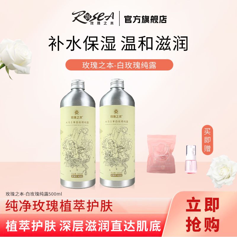 保加利亚白玫瑰补水保湿提亮肤色