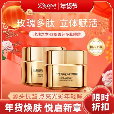 玫瑰之本【玫瑰菁纯多肽眼霜】保湿抗皱舒缓滋润紧致眼周