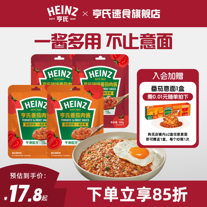 亨氏番茄肉酱100g意面酱拌饭酱儿童速食肉多意大利面酱调味料