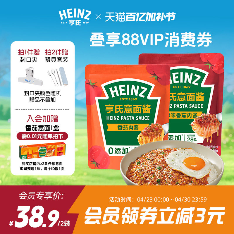 亨氏Heinz博洛尼亚风味番茄肉酱意面酱辣番茄意大利面酱拌饭酱