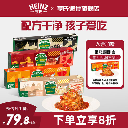 亨氏意大利面番茄肉酱意面