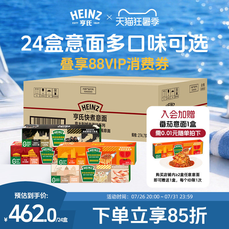 亨氏Heinz博洛尼亚风味番茄肉酱意大利面儿童速食意面条拌面24盒