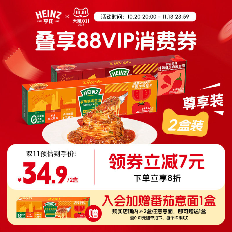 亨氏Heinz番茄肉酱意面意大利面2盒装速食经典尝鲜