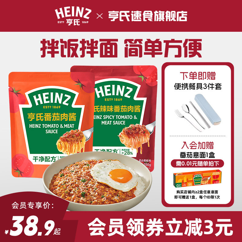 亨氏Heinz博洛尼亚风味番茄肉酱意面酱辣番茄意大利面酱拌饭酱