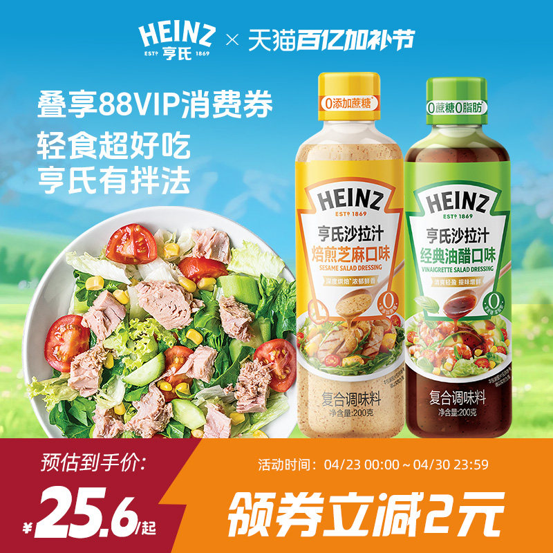 亨氏Heinz沙拉汁油醋汁焙煎芝麻汁200g蔬菜色拉大拌汁健身轻食