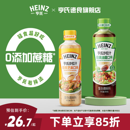 亨氏Heinz沙拉汁油醋汁焙煎芝麻汁200g蔬菜色拉大拌汁健身轻食