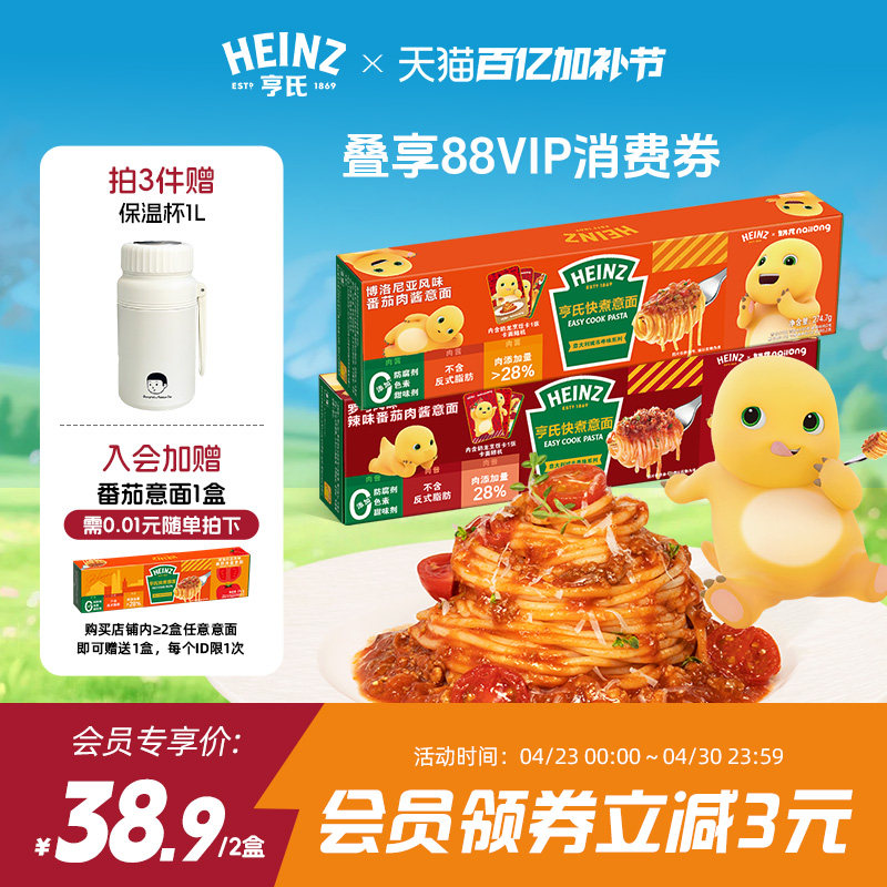 【奶龙联名款】亨氏Heinz番茄肉酱意面意大利面2盒装速食经典尝鲜
