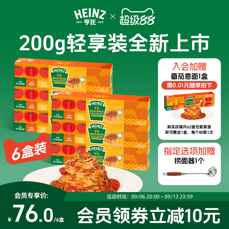 亨氏Heinz番茄肉酱意面意大利面速食简餐面条拌面200g轻享6盒装