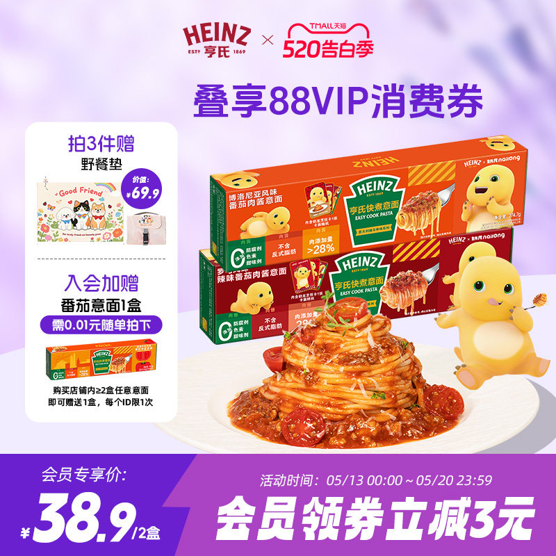 【奶龙联名款】亨氏Heinz番茄肉酱意面意大利面2盒装速食经典尝鲜