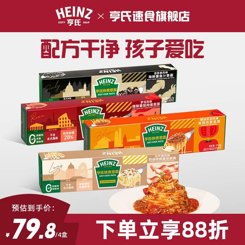 亨氏Heinz番茄肉酱意大利面儿童速食意面条拌面4份装