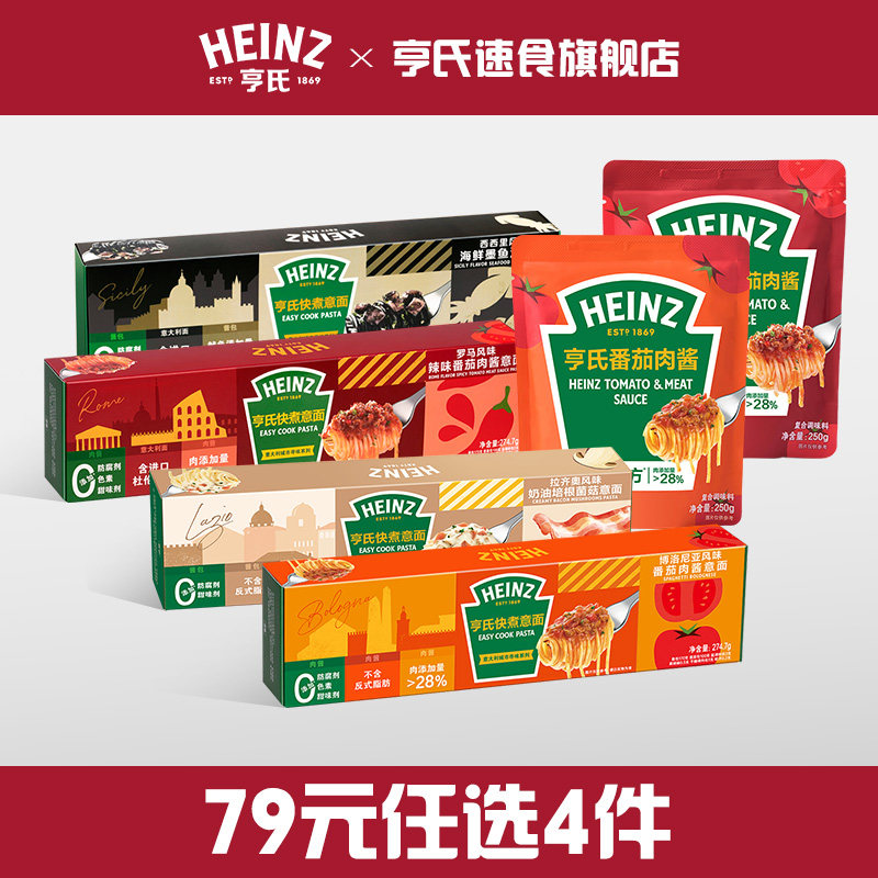 【79元任选4件】亨氏Heinz意大利面辣番茄肉酱儿童速食意面条拌面