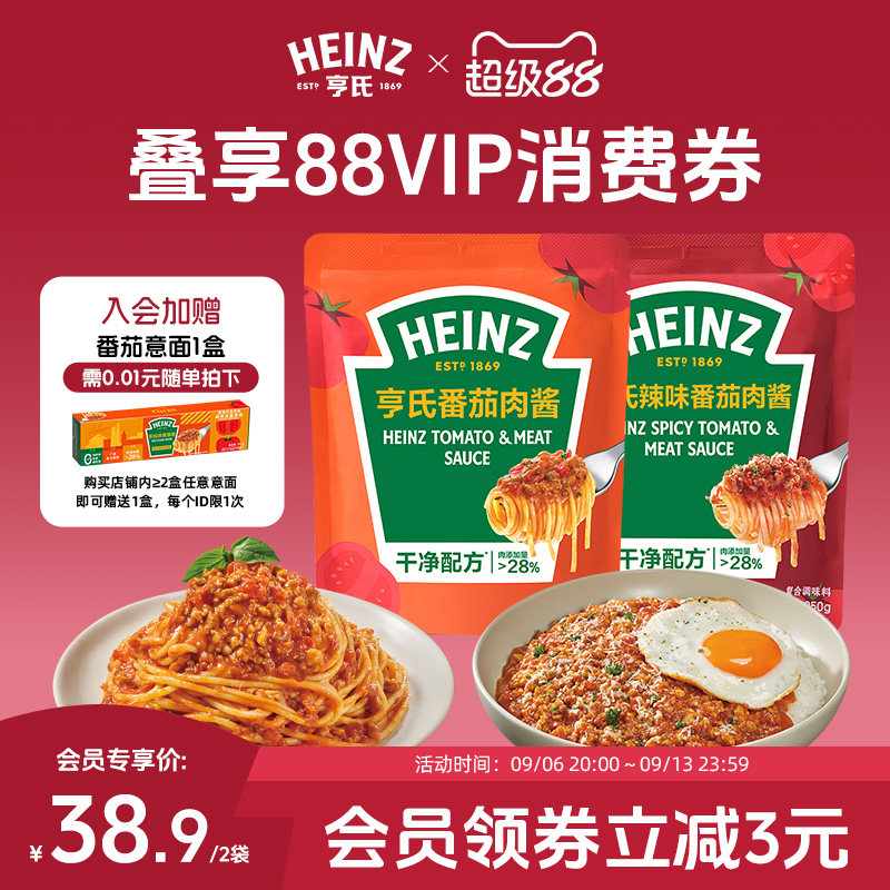 亨氏Heinz博洛尼亚风味番茄肉酱意面酱辣番茄意大利面酱拌饭酱