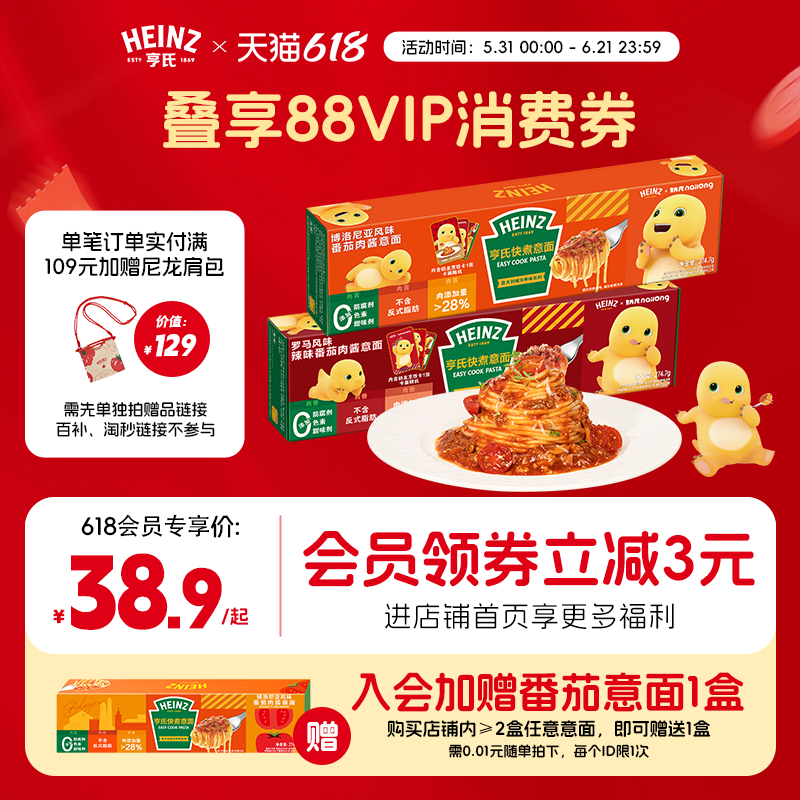 【奶龙联名款】亨氏Heinz番茄肉酱意面意大利面2盒装速食经典尝鲜