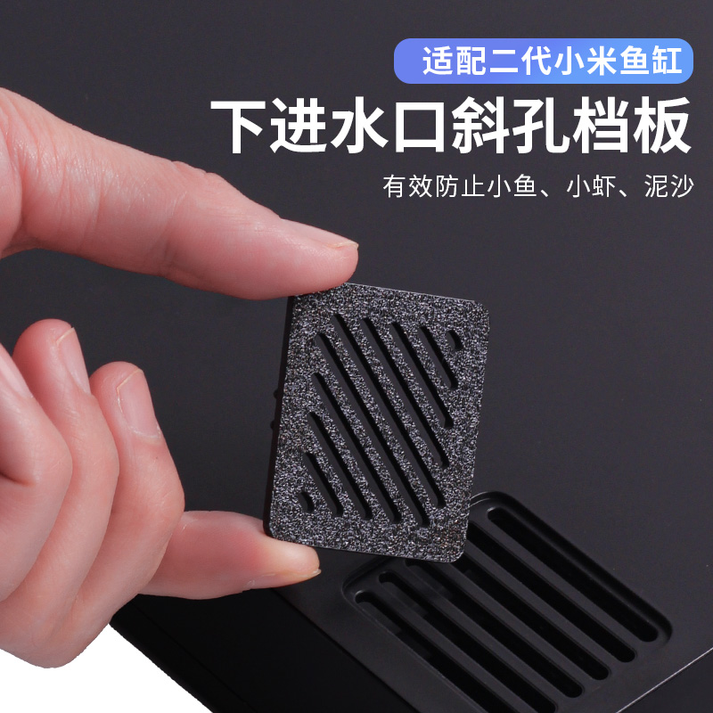 适配小米鱼缸二代智能进水口挡板滤网升级改造配件过滤防吸鱼耗材