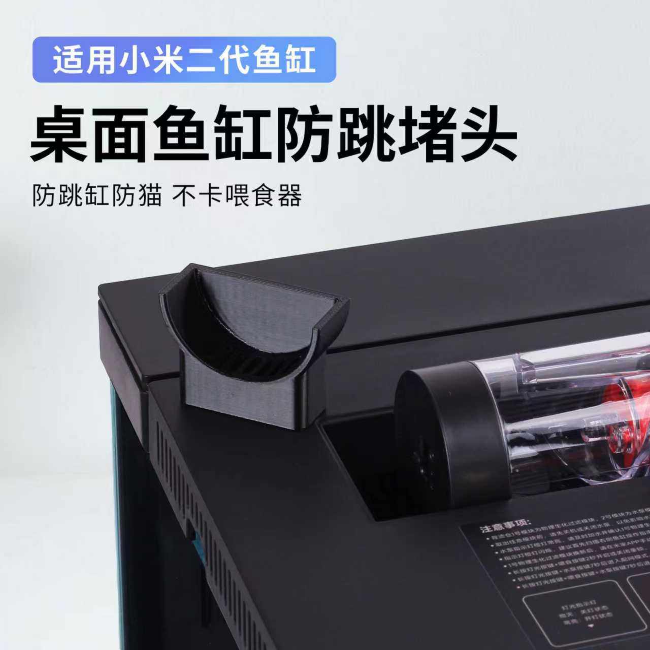 适用小米鱼缸二代防跳堵头喂食器改装配件除雾散热防雷龙虎皮跳缸,宠物/宠物食品及用品,其它水族用具设备,淘宝优惠券,粉丝福利购,淘宝优惠卷