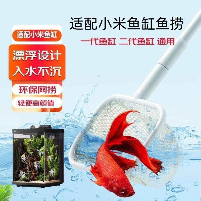 适配小米智能桌面鱼缸鱼捞网兜3d小号渔捞网专用配件手抄鱼捞鱼网