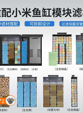 适用小米鱼缸滤材滤芯过滤棉改造升级物理生化加热仓模块改装配件
