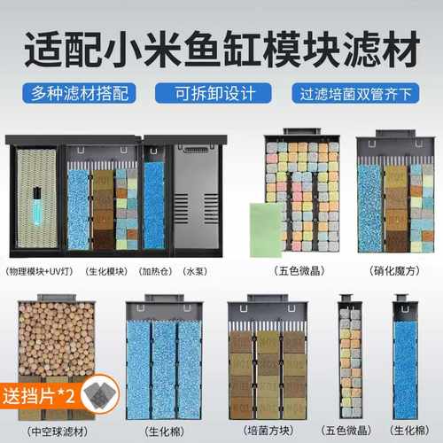 适用小米鱼缸滤材滤芯过滤棉改造升级物理生化加热仓模块改装配件