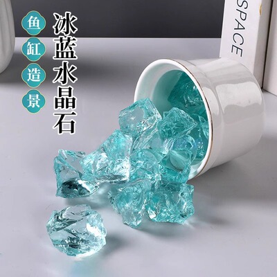 鱼缸造景摆件冰蓝琉璃晶石水族箱创意装饰天空之城布景铺底观赏石